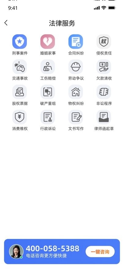 一帮到底法律服务平台