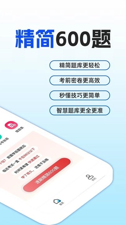 驾考一点科目通