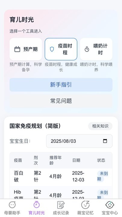 泡泡萌宝手机版图1