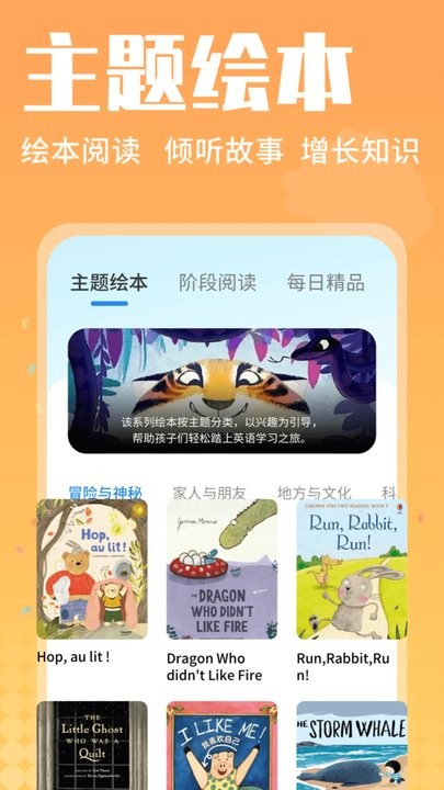 小鱼绘本手机版