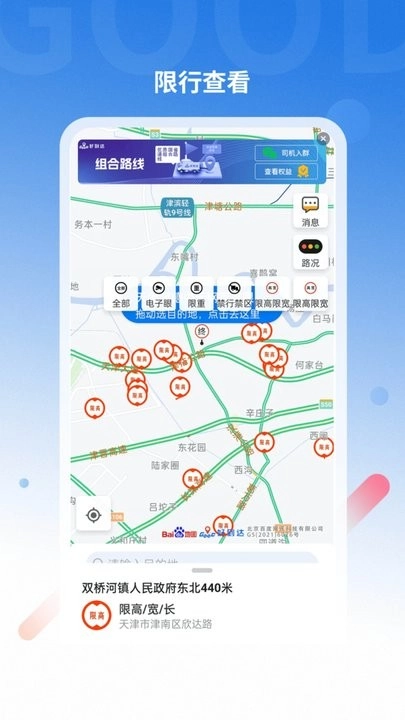 好到达货车导航免费版