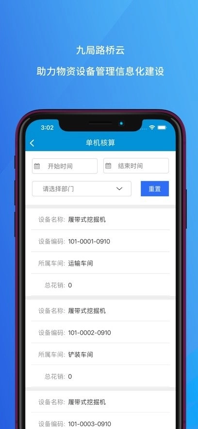 九局路桥云最新版