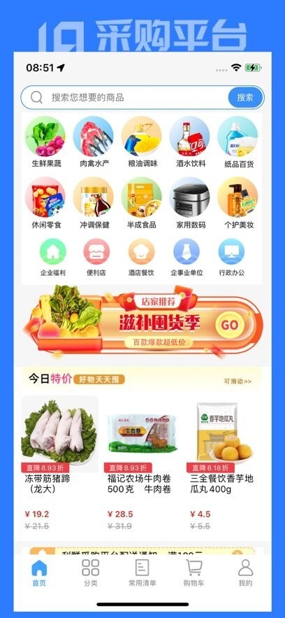 利群采购平台图4