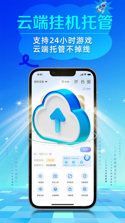 闪电云手机软件