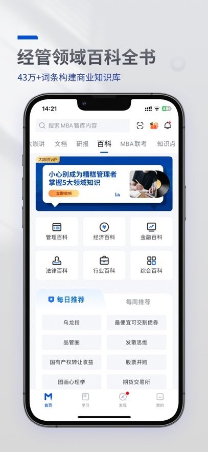 MBA智库手机版