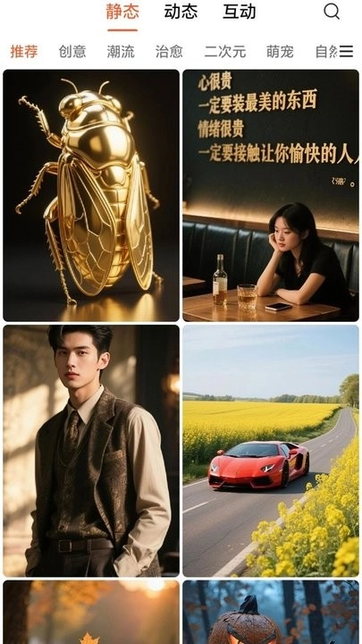 魔方壁纸软件图1