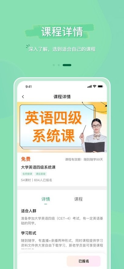 魔果云课手机版