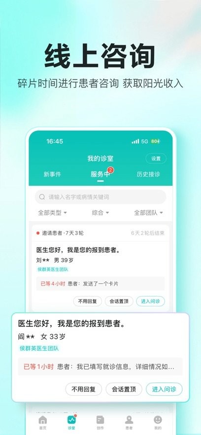 百度健康工作台客户端