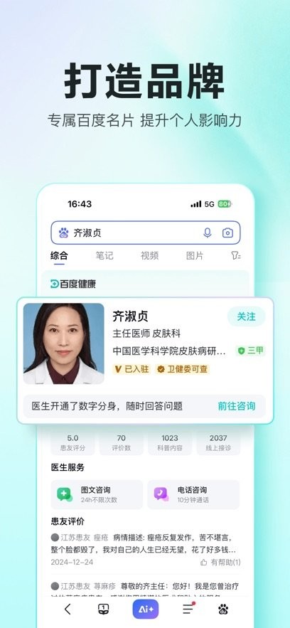 百度健康工作台客户端