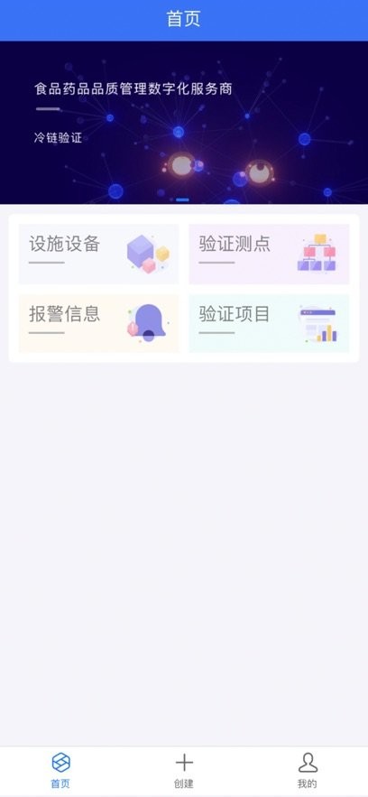 冷链验证管理软件