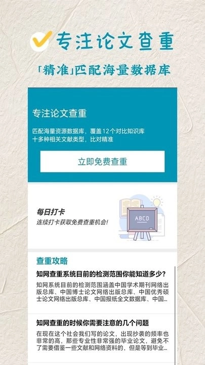 论文查重免费软件