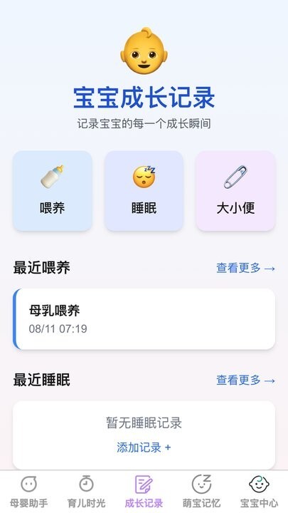 泡泡萌宝手机版图3