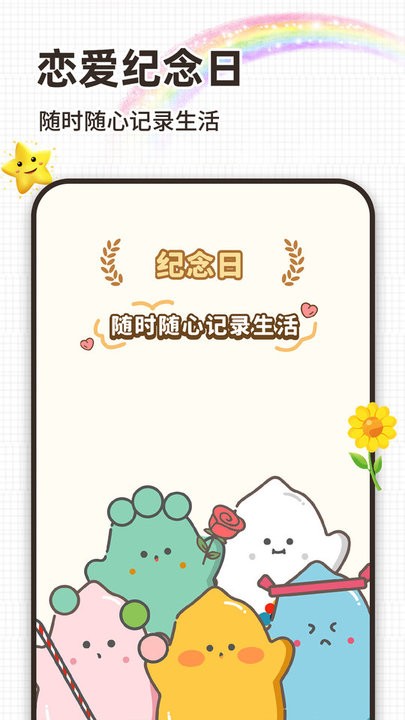 纪念日提醒软件