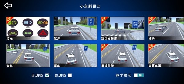 驾考练车3D免费版