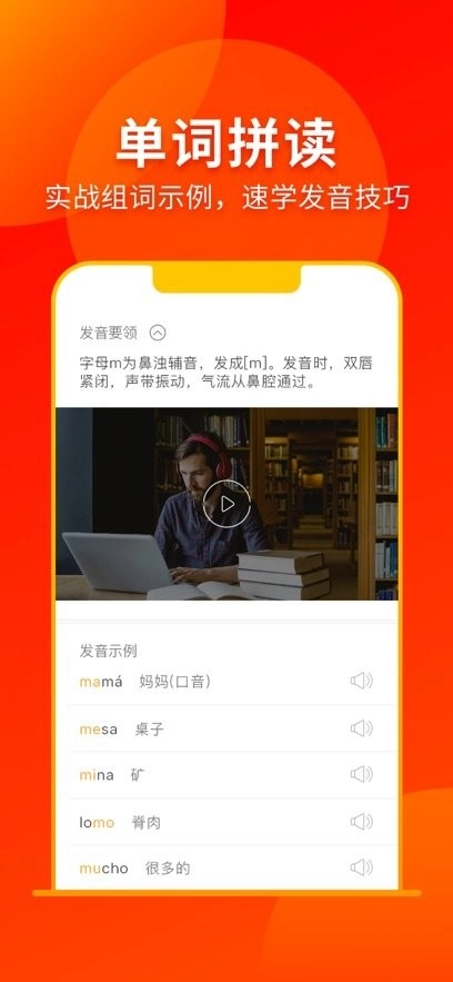 西班牙语入门手机版