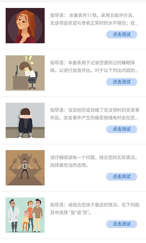 心理健康教育平台手机版