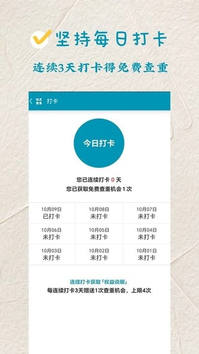 论文查重免费软件