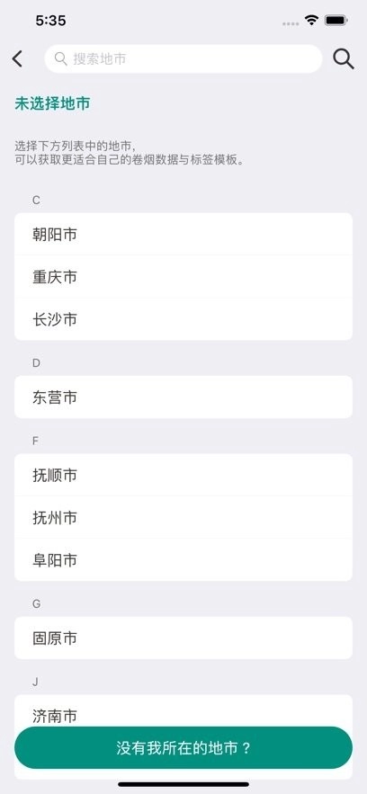 烟草价签管理软件图3