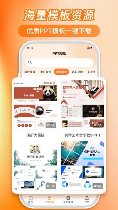 PPT模板君免费版