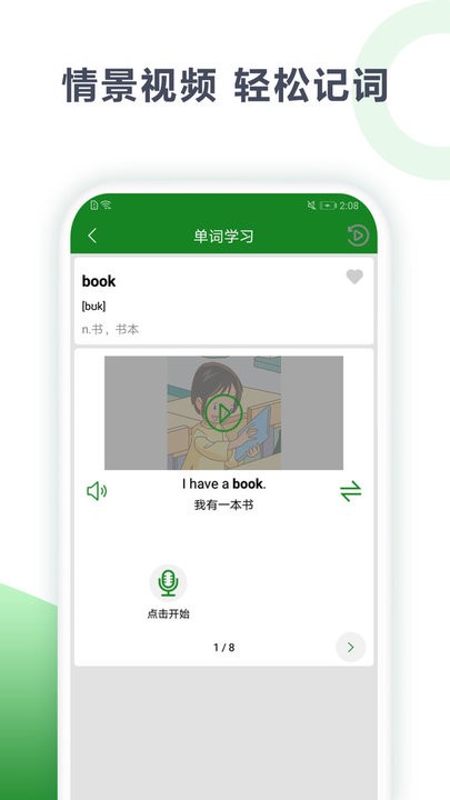 爱语背单词手机版