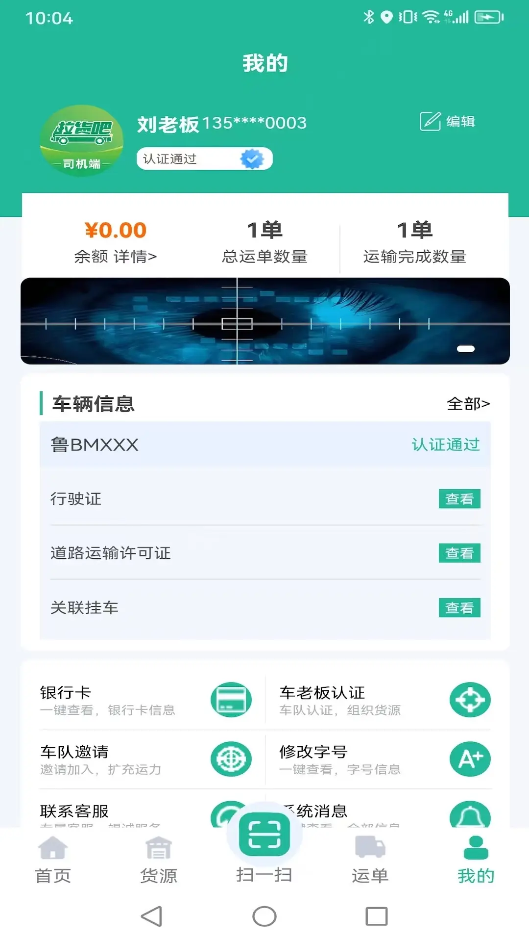 拉货吧司机端图2
