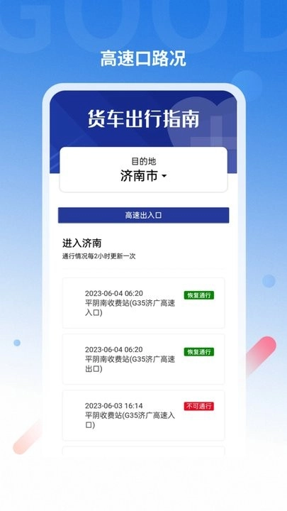 好到达货车导航免费版