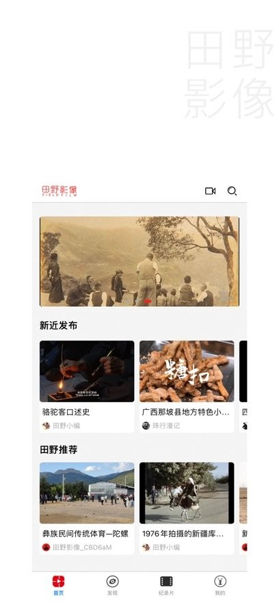 田野影像最新版