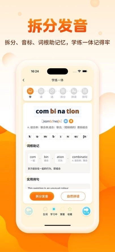 速记单词王手机版