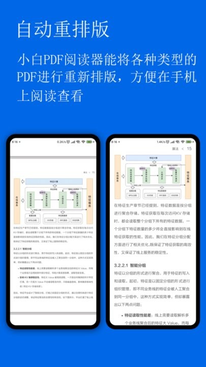 小白pdf阅读器最新版