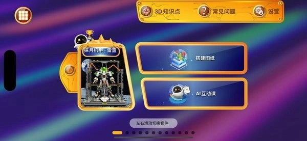 阿尔法蛋编程最新版