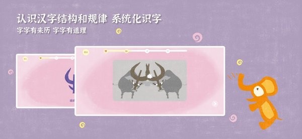 小象汉字免费版