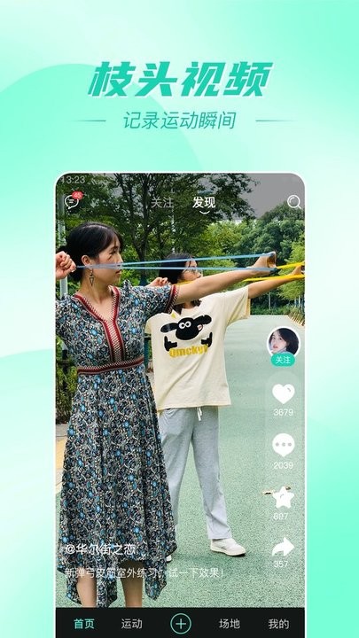 枝头运动手机版