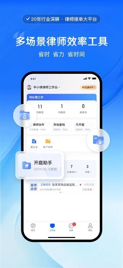 华律律师端新版图1