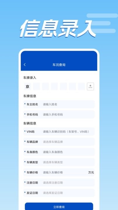 车况查询助手