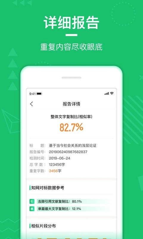 PaperWalk论文查重软件