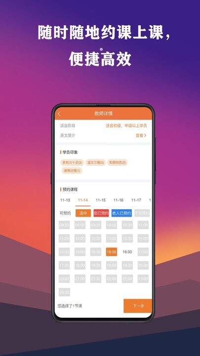 英瑞外教手机版-图4