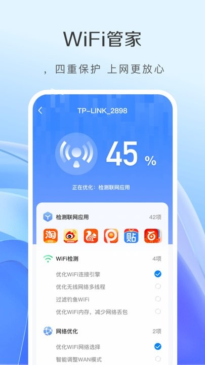 WiFi全能钥匙正式版