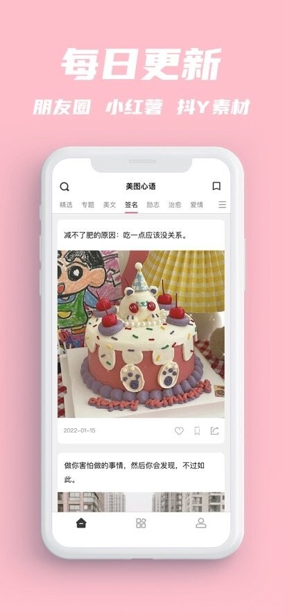 美图心语手机版(2)