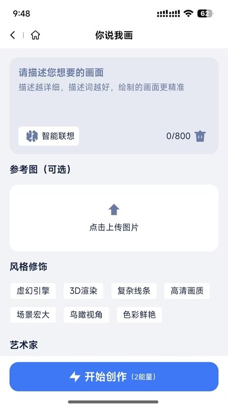 造剧AI创作软件