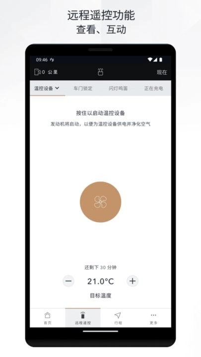 路虎智能驭领远程遥控最新版