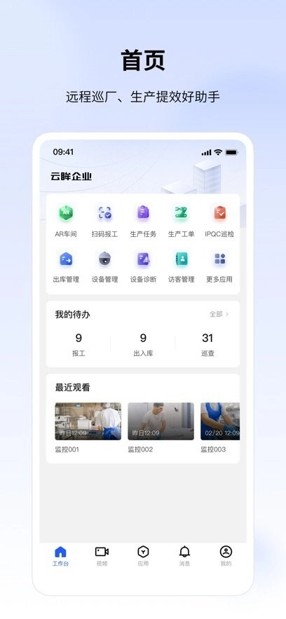 云眸企业手机版