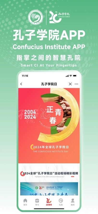 孔子学院手机版