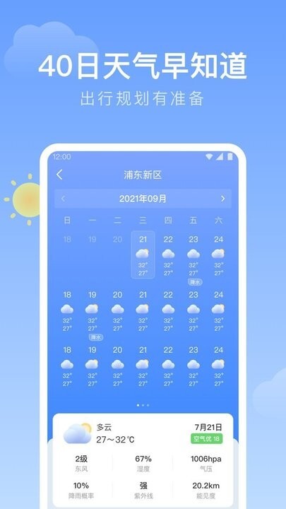 轻雨天气截图2