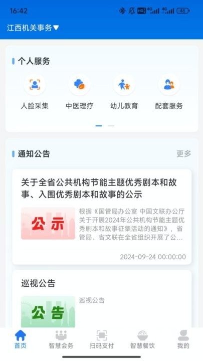 江西机关事务最新版图2