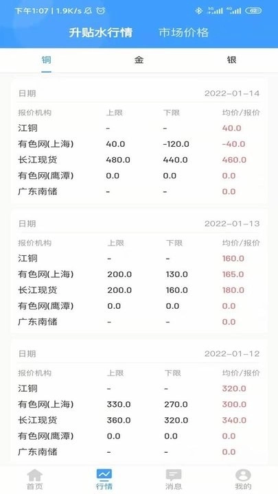 江铜Home手机版图2