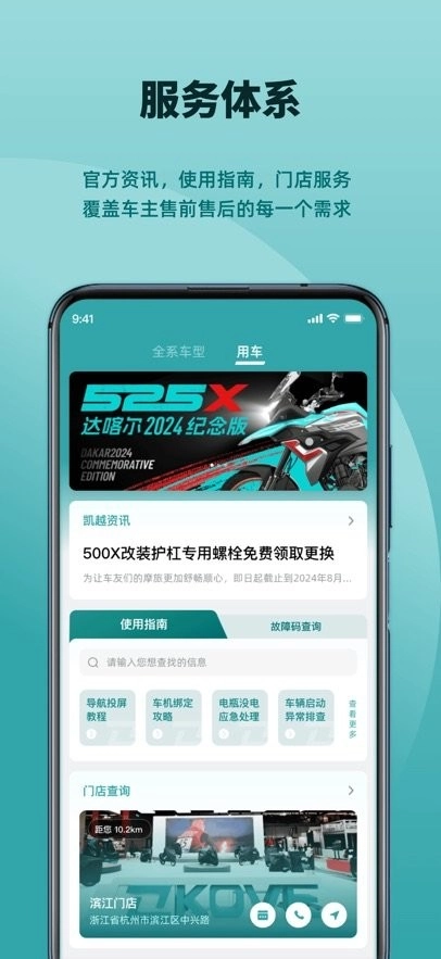 凯越机车手机版