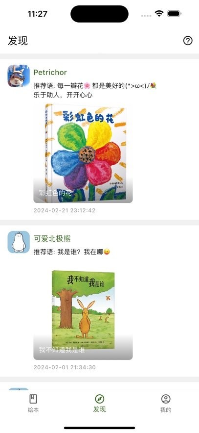 好奇绘本手机版