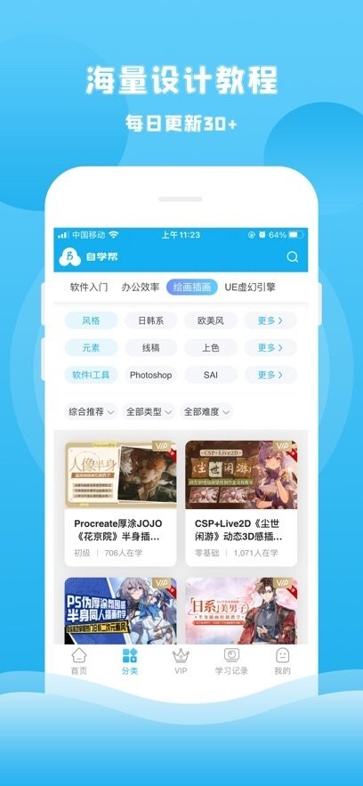 自学帮客户端图2