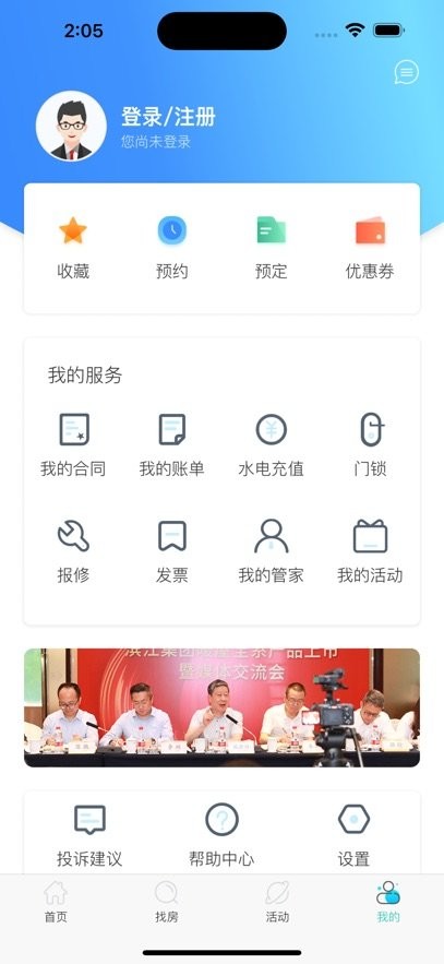 滨江暖屋手机版