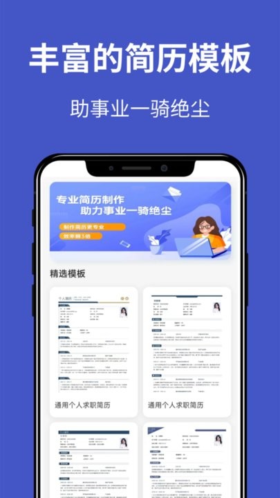 云简历手机版